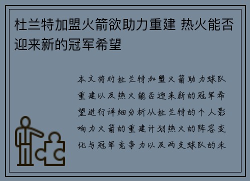 杜兰特加盟火箭欲助力重建 热火能否迎来新的冠军希望
