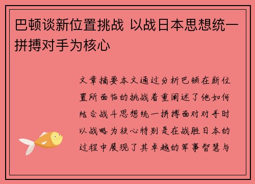 巴顿谈新位置挑战 以战日本思想统一拼搏对手为核心