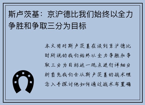 斯卢茨基：京沪德比我们始终以全力争胜和争取三分为目标