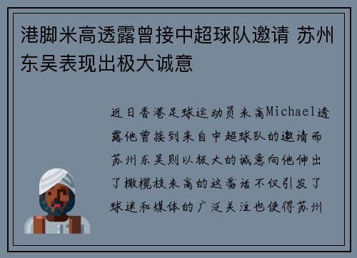 港脚米高透露曾接中超球队邀请 苏州东吴表现出极大诚意
