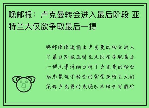 晚邮报：卢克曼转会进入最后阶段 亚特兰大仅欲争取最后一搏