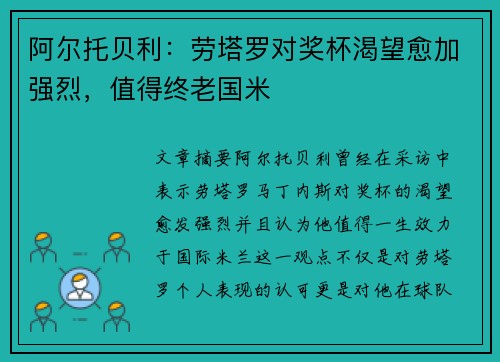 阿尔托贝利：劳塔罗对奖杯渴望愈加强烈，值得终老国米