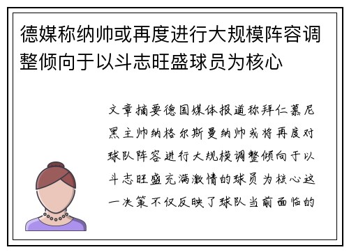 德媒称纳帅或再度进行大规模阵容调整倾向于以斗志旺盛球员为核心